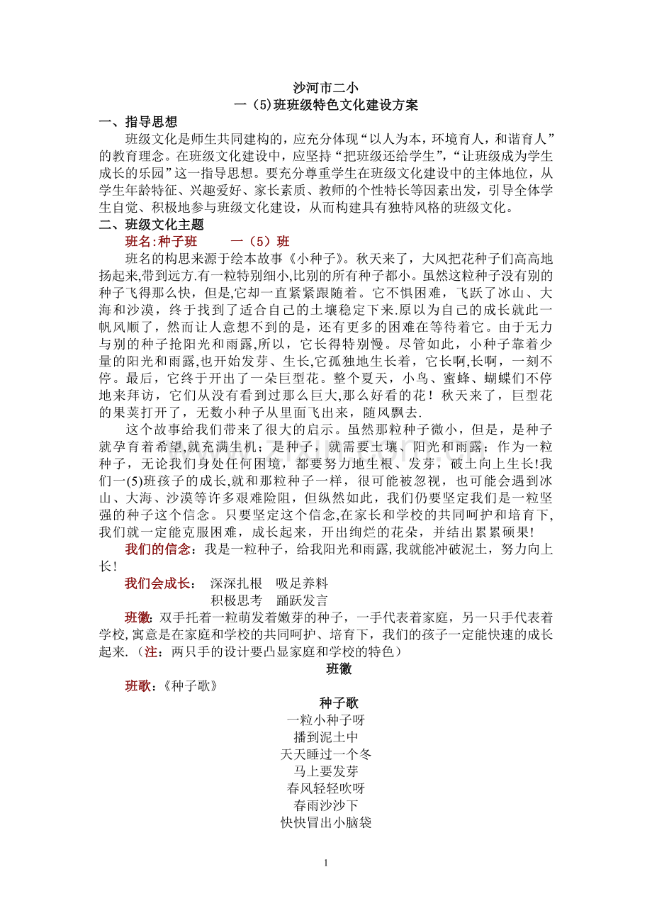 一年级班级文化建设.doc_第1页