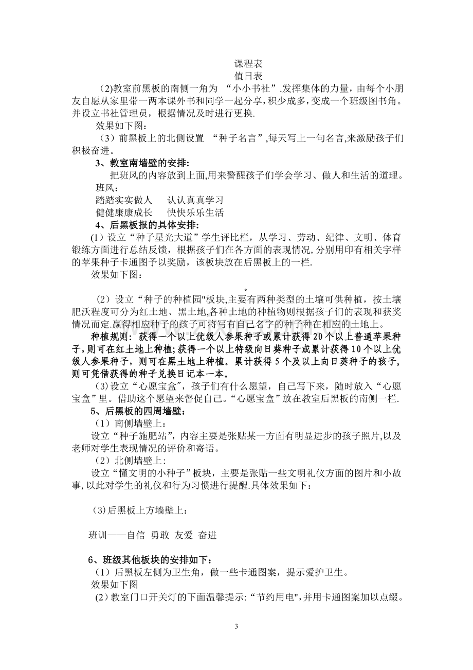 一年级班级文化建设.doc_第3页