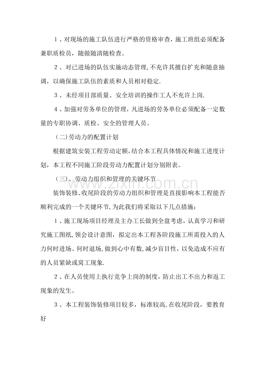 施工准备及人力资源计划.doc_第2页