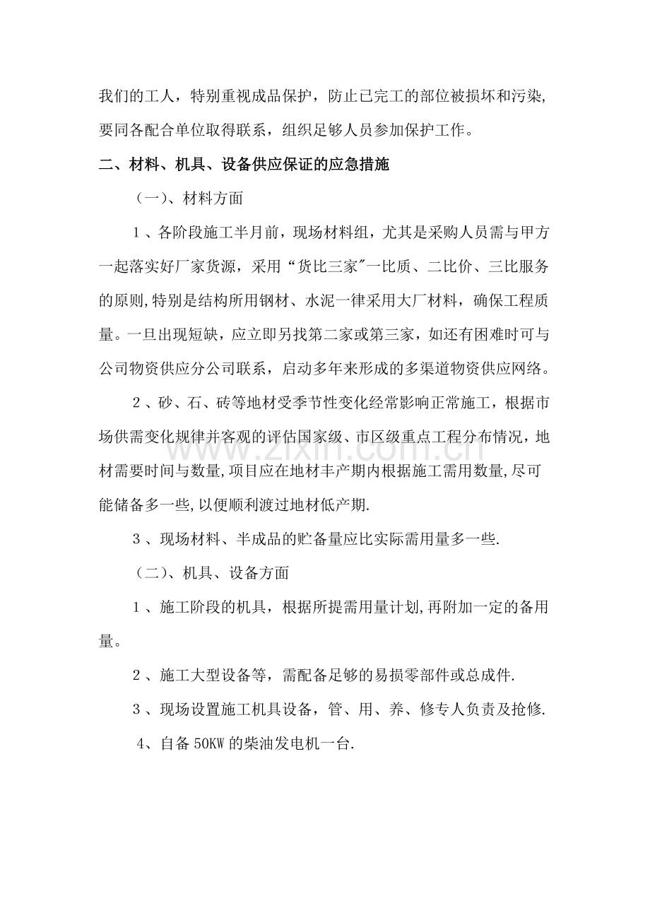 施工准备及人力资源计划.doc_第3页