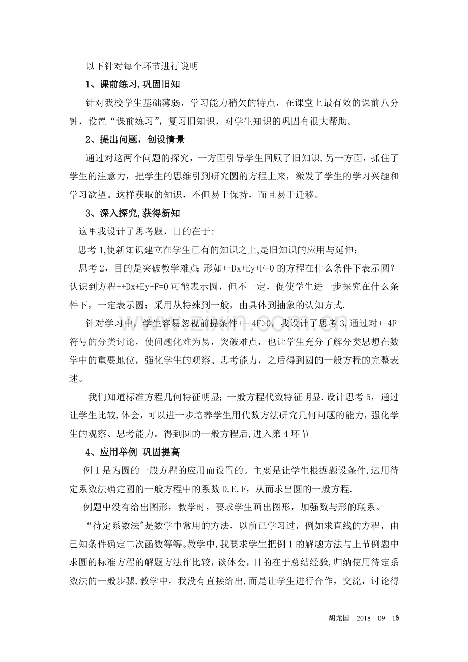 中职数学圆的一般方程说课稿.doc_第3页