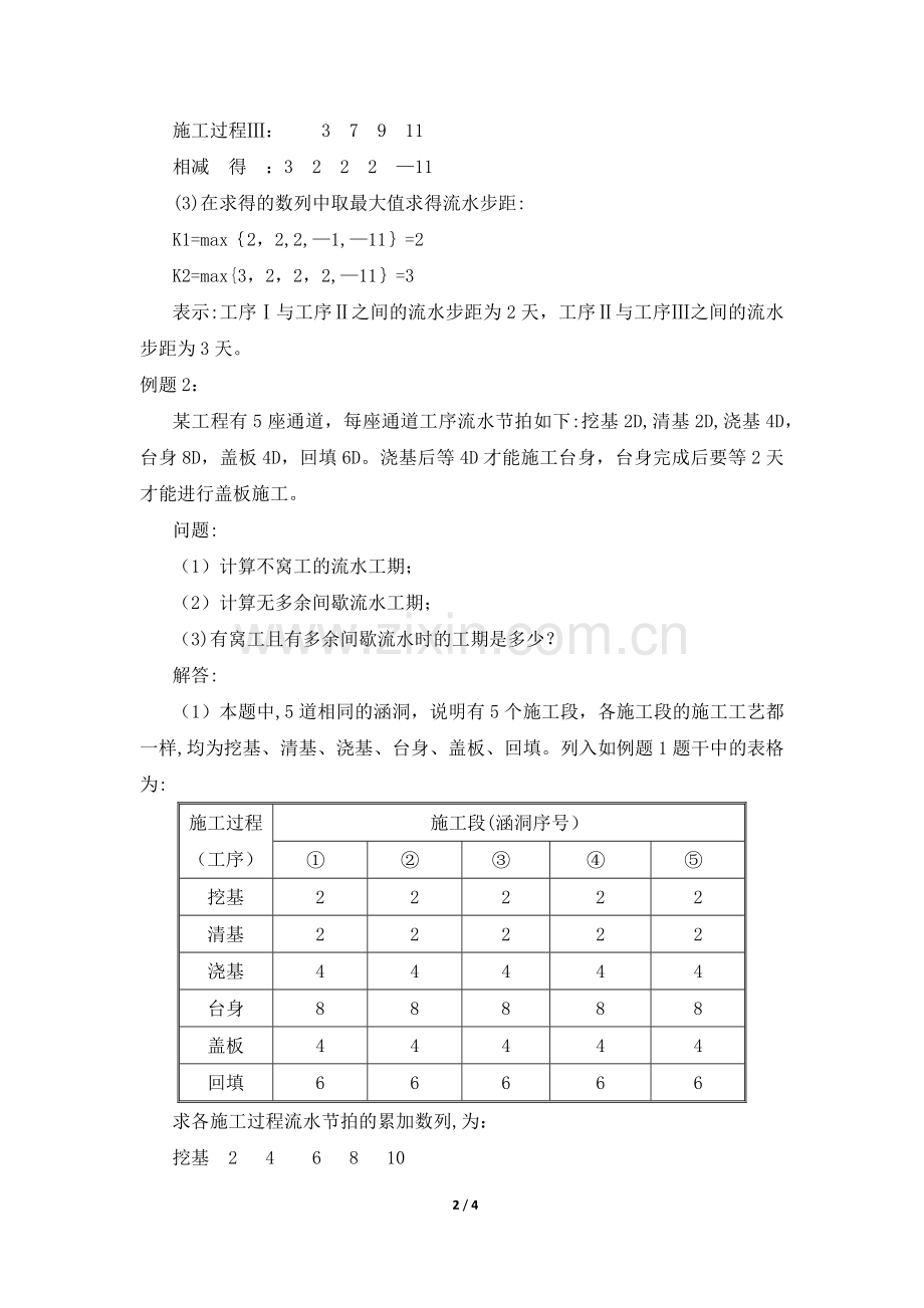 一建实务累加数列错位相减取大差法案例详解(一级建造师公路实务).docx_第2页