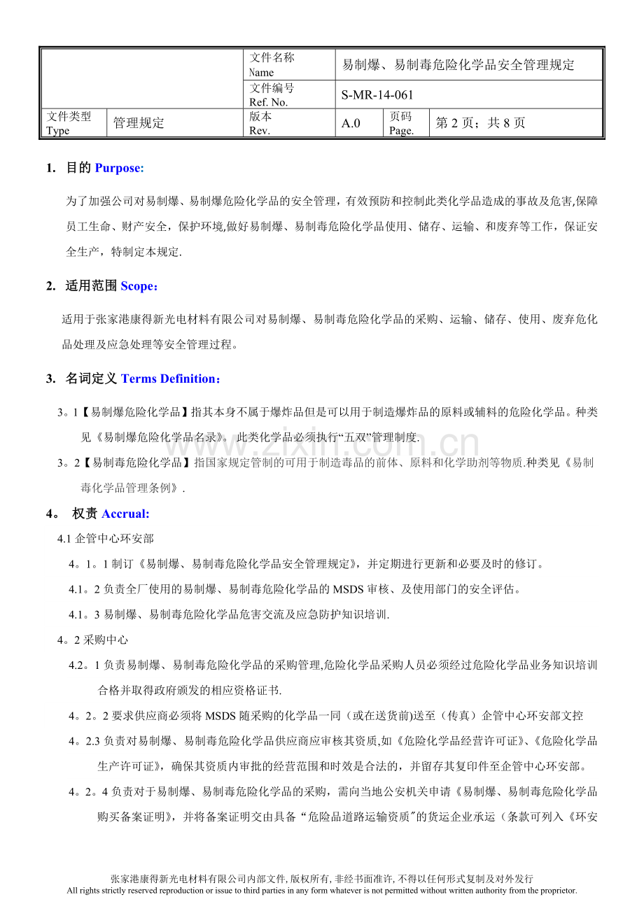 易制爆、易制毒危险化学品安全管理规定.doc_第2页