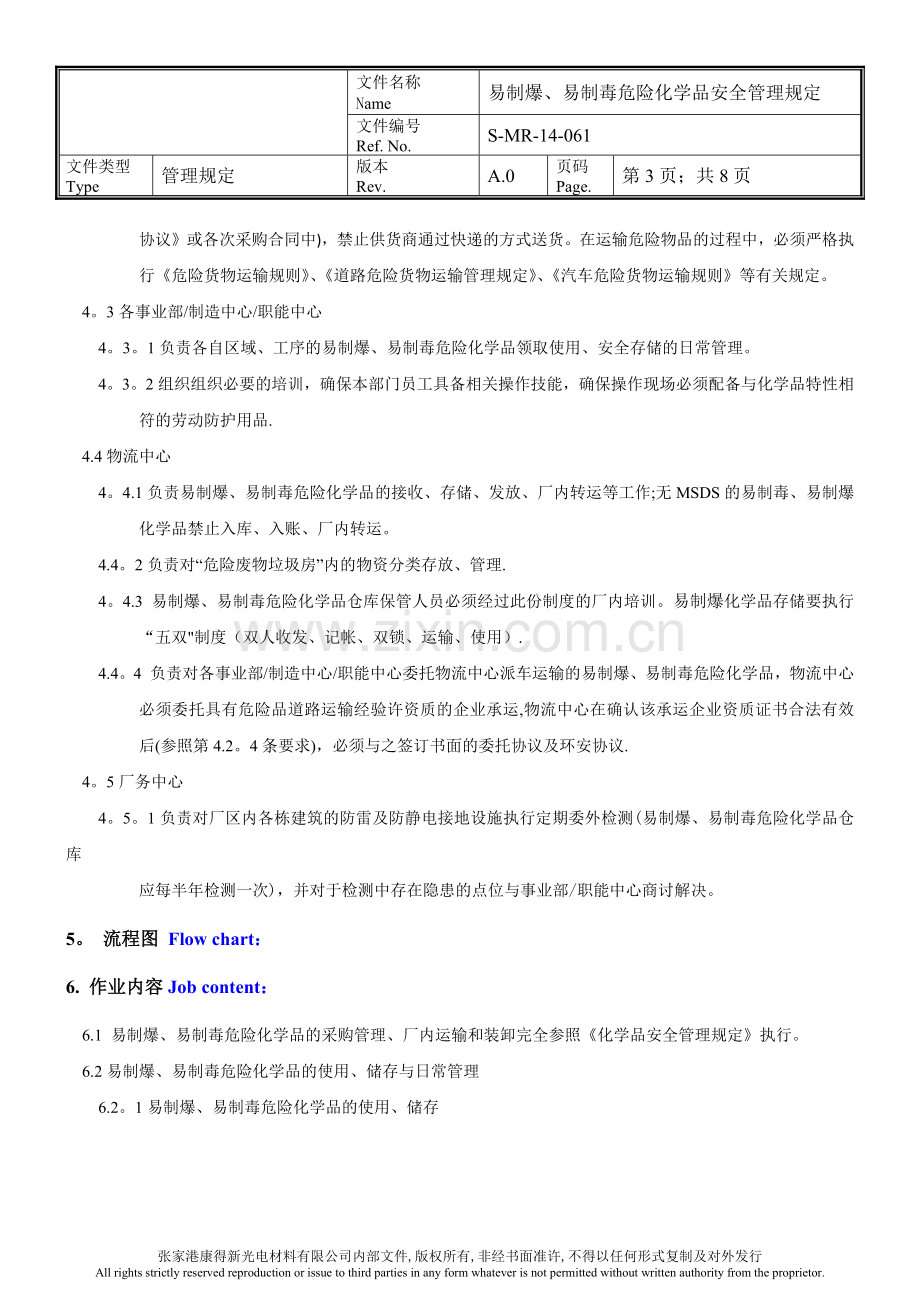 易制爆、易制毒危险化学品安全管理规定.doc_第3页