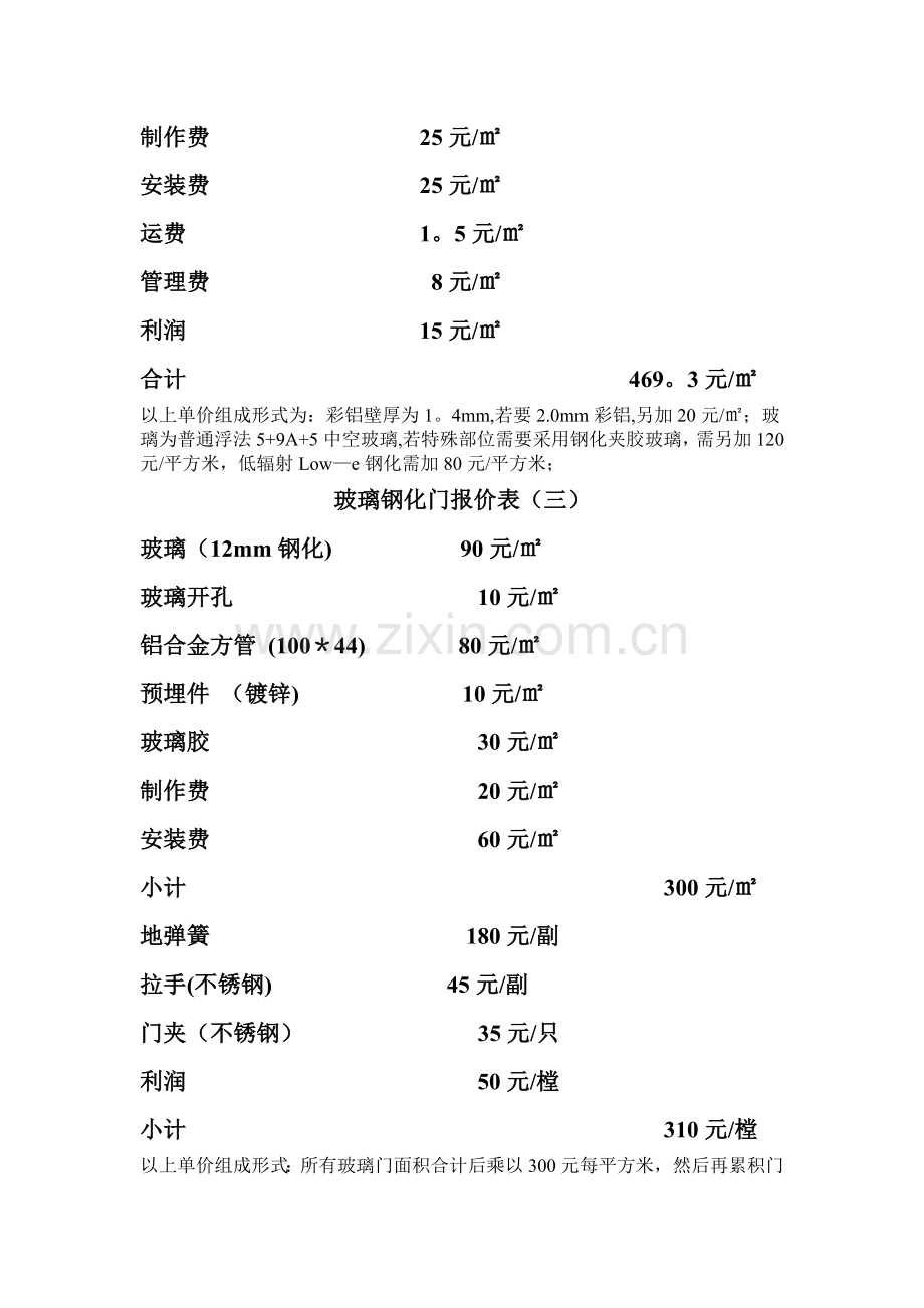 塑钢门窗报价表.doc_第2页