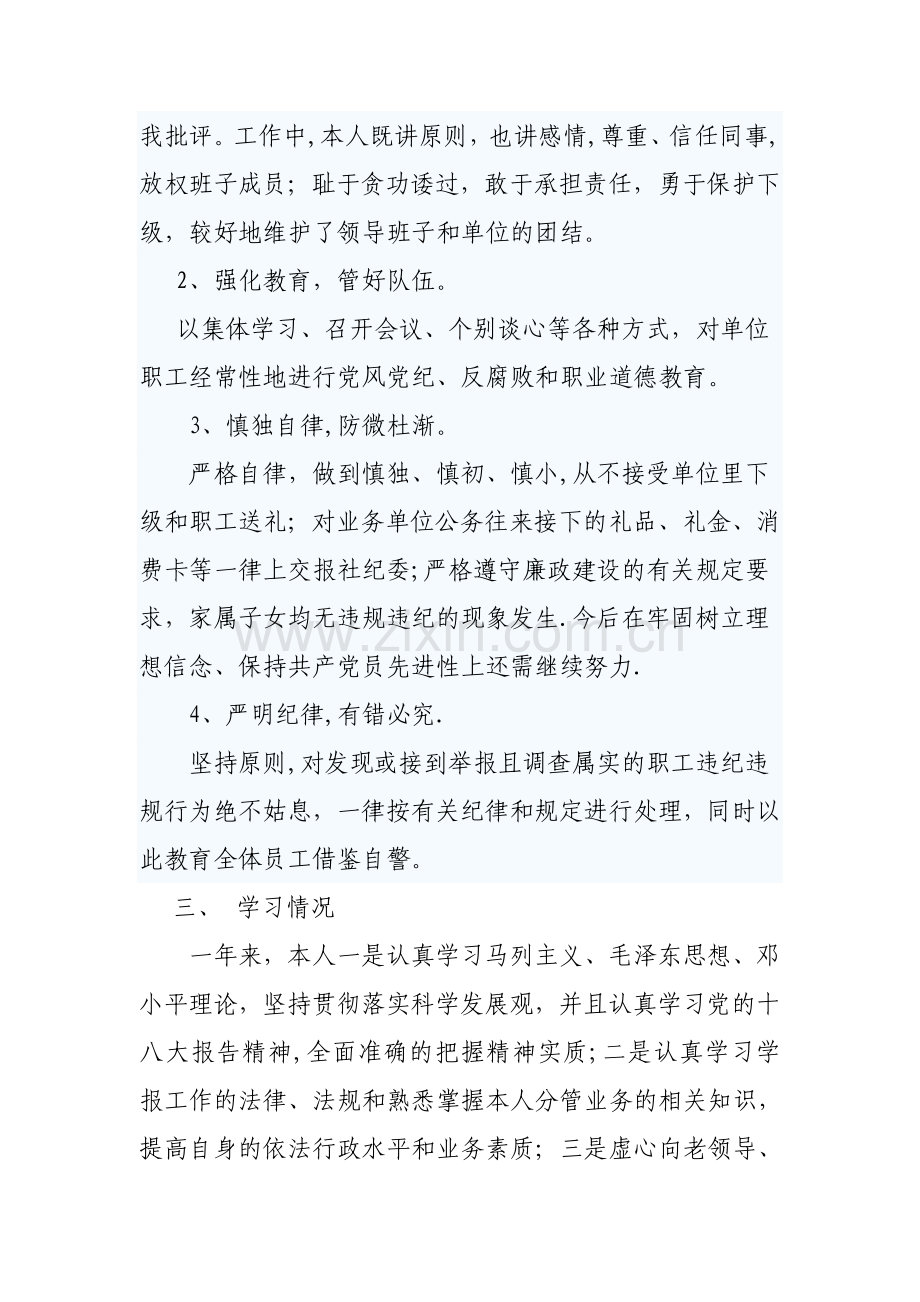 中层干部述职述廉述职述廉报告.doc_第2页