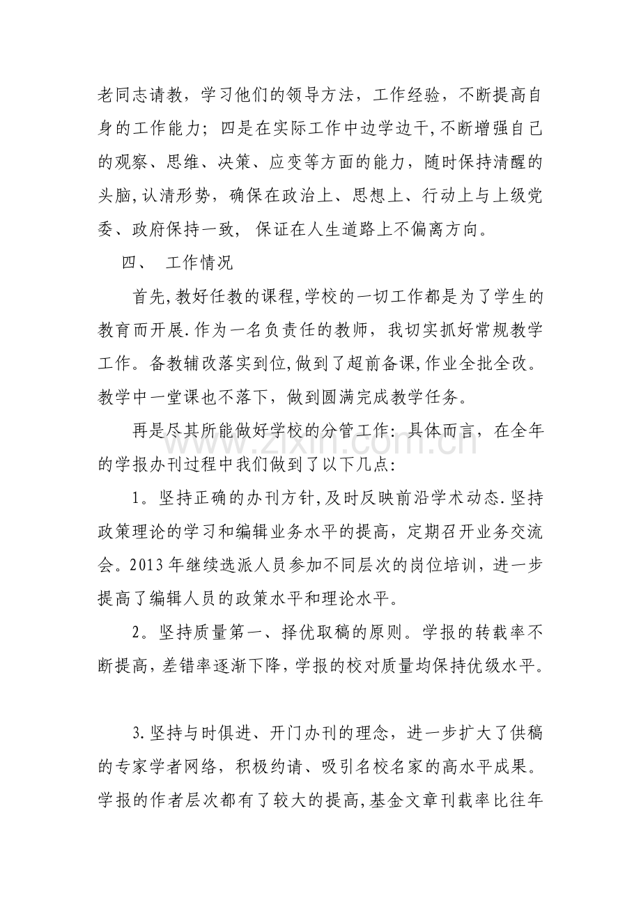 中层干部述职述廉述职述廉报告.doc_第3页