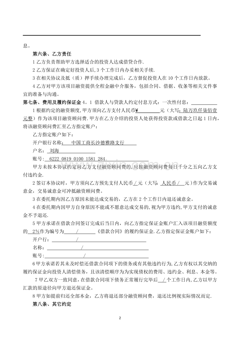 融资委托协议书.doc_第2页