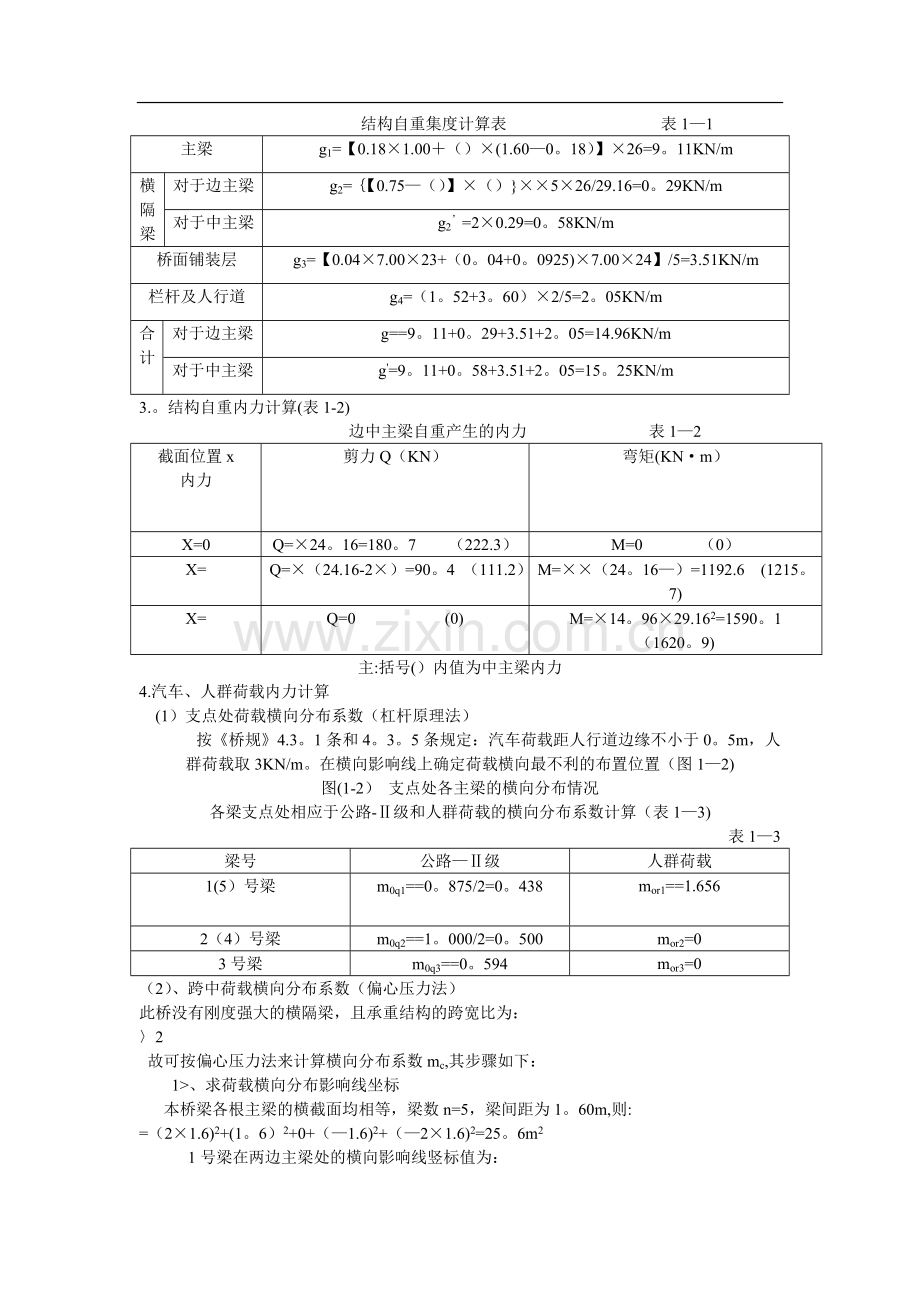 桥梁工程课程设计--30m钢筋混凝土简支T梁设计.doc_第2页