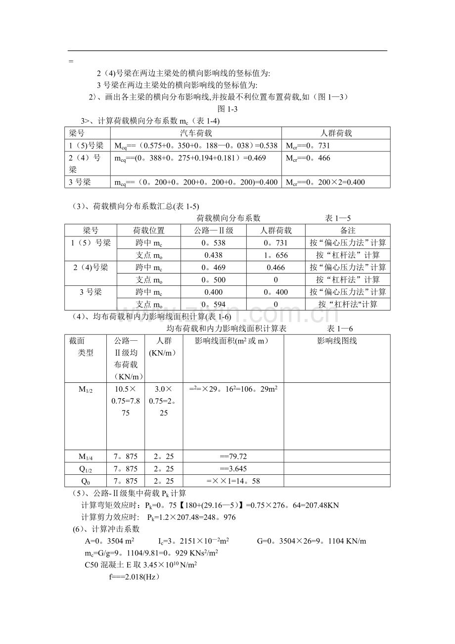 桥梁工程课程设计--30m钢筋混凝土简支T梁设计.doc_第3页