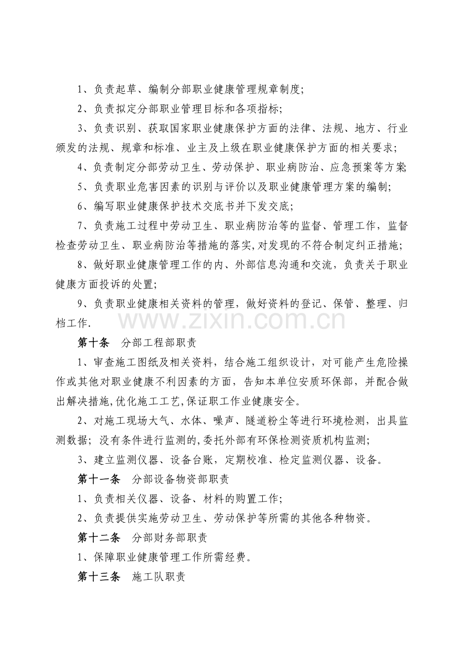 职业健康管理办法.doc_第3页