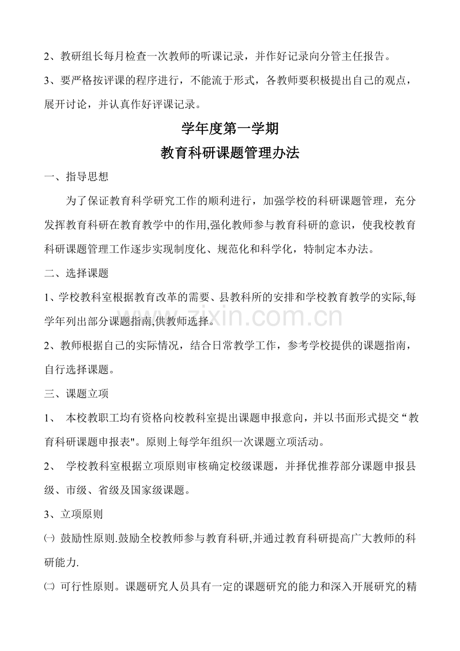 学校教研活动有关规章制度.doc_第2页