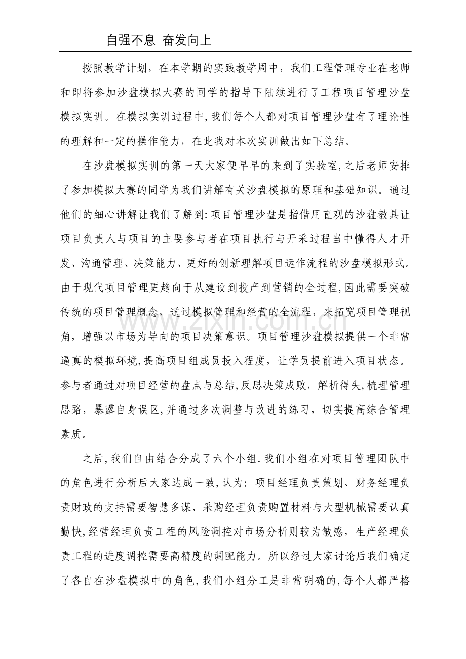 工程管理沙盘模拟报告.doc_第2页