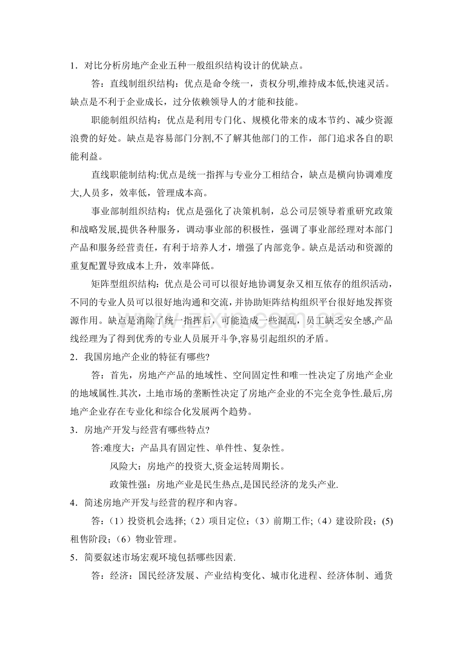 浙大房地产开发与经营离线作业DOC.doc_第2页