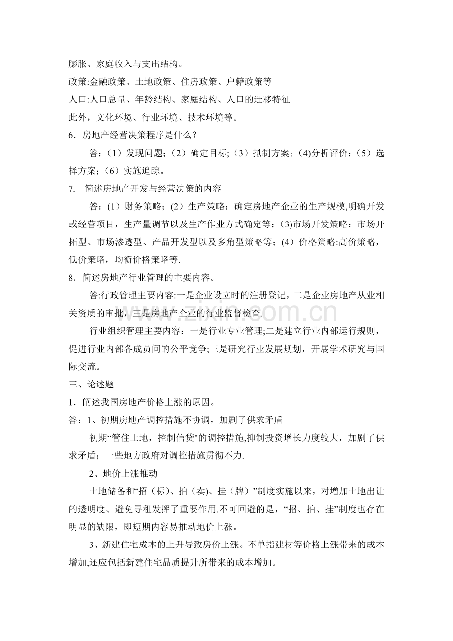 浙大房地产开发与经营离线作业DOC.doc_第3页