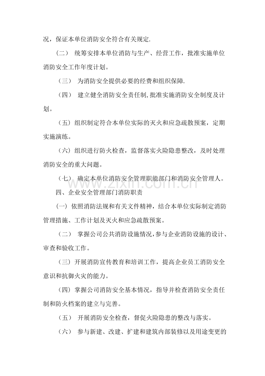 火力发电厂消防安全管理制度.doc_第3页