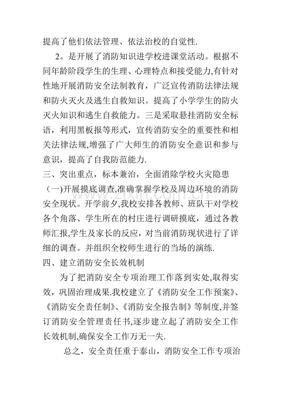 学校火灾隐患排查工作方案.doc_第2页