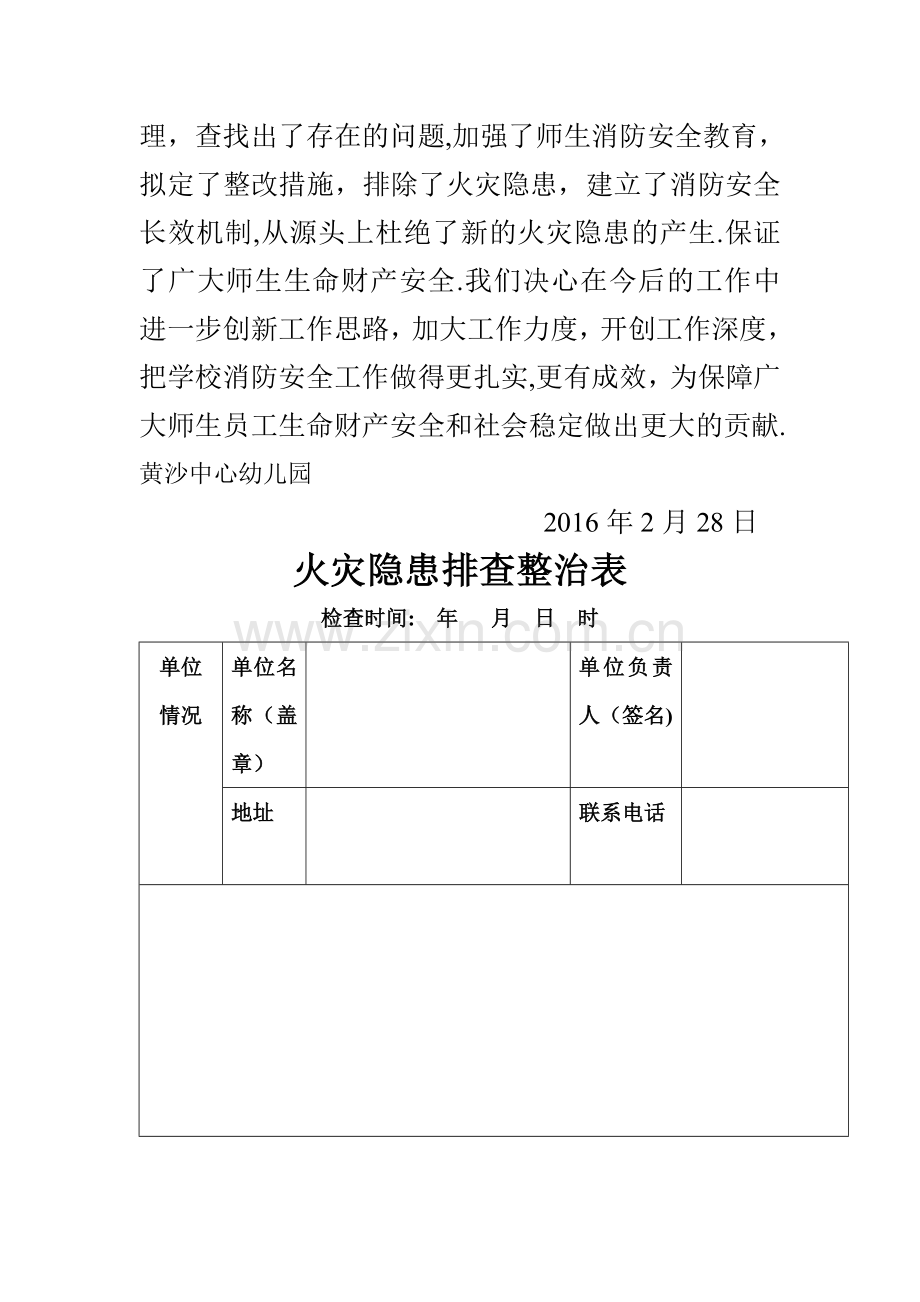 学校火灾隐患排查工作方案.doc_第3页