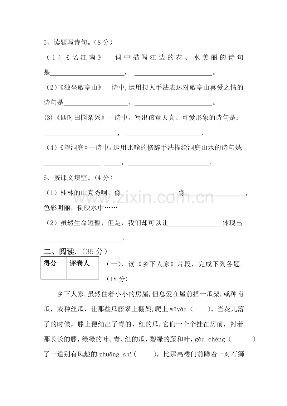 人教版四年级语文下册期末试题及答案.doc_第2页