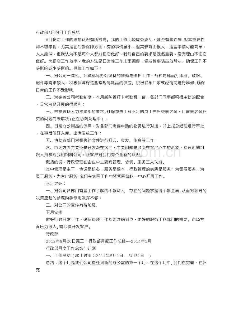 行政工作月度总结.doc_第1页