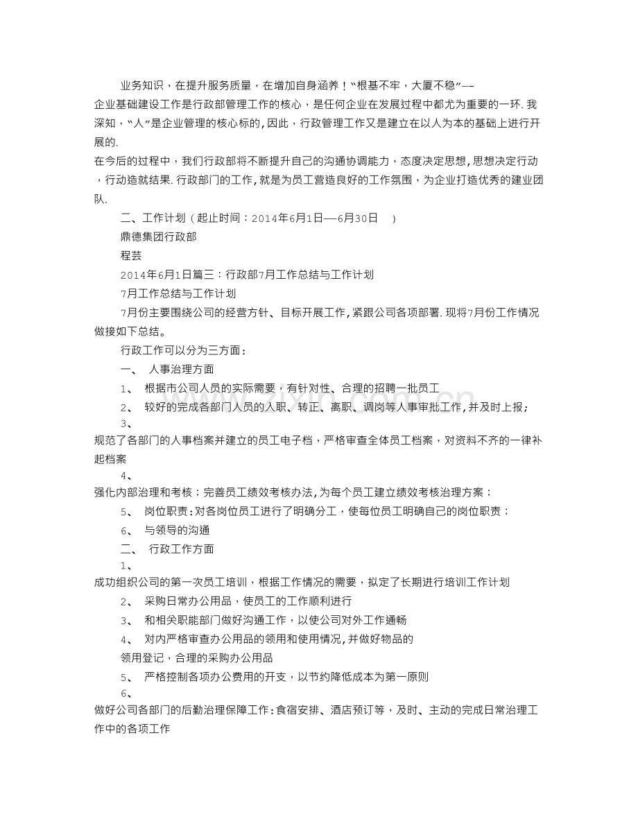 行政工作月度总结.doc_第2页