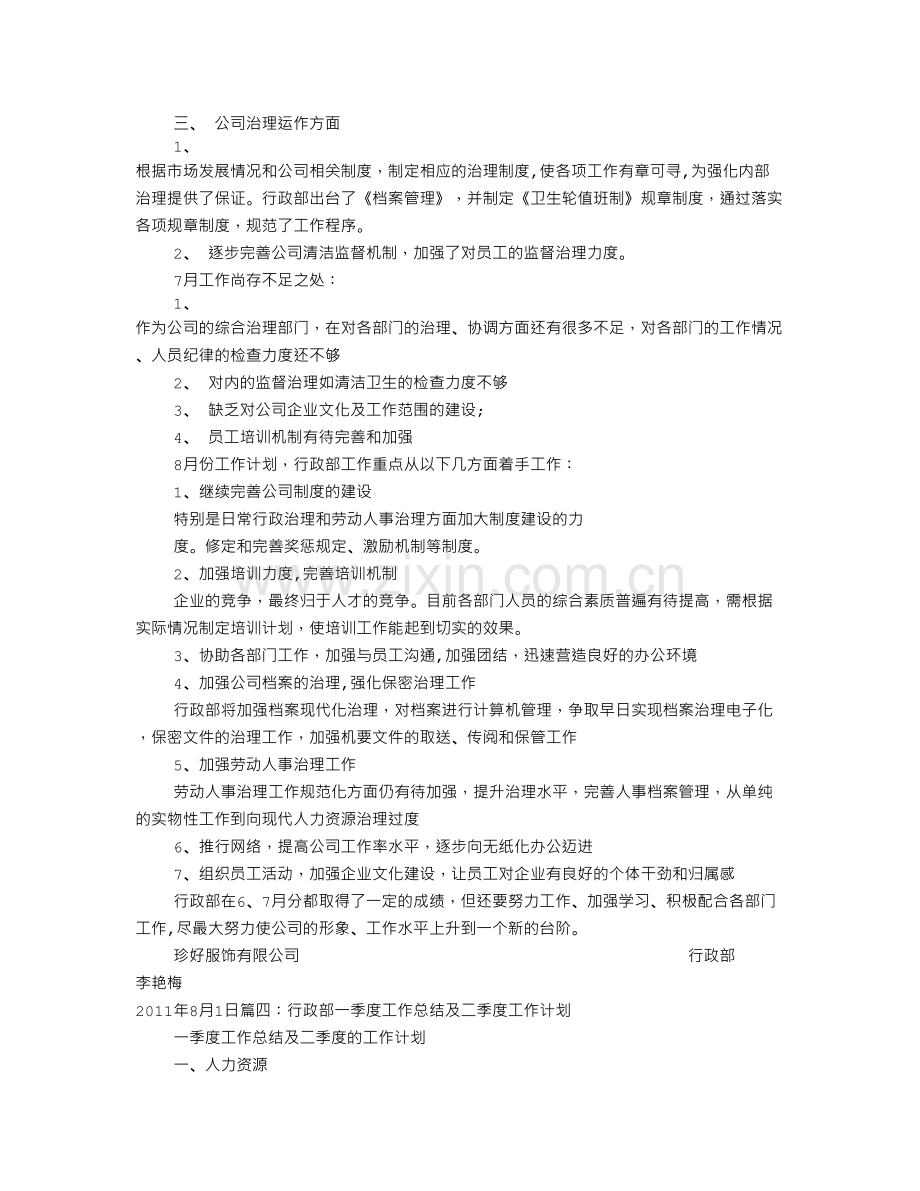 行政工作月度总结.doc_第3页