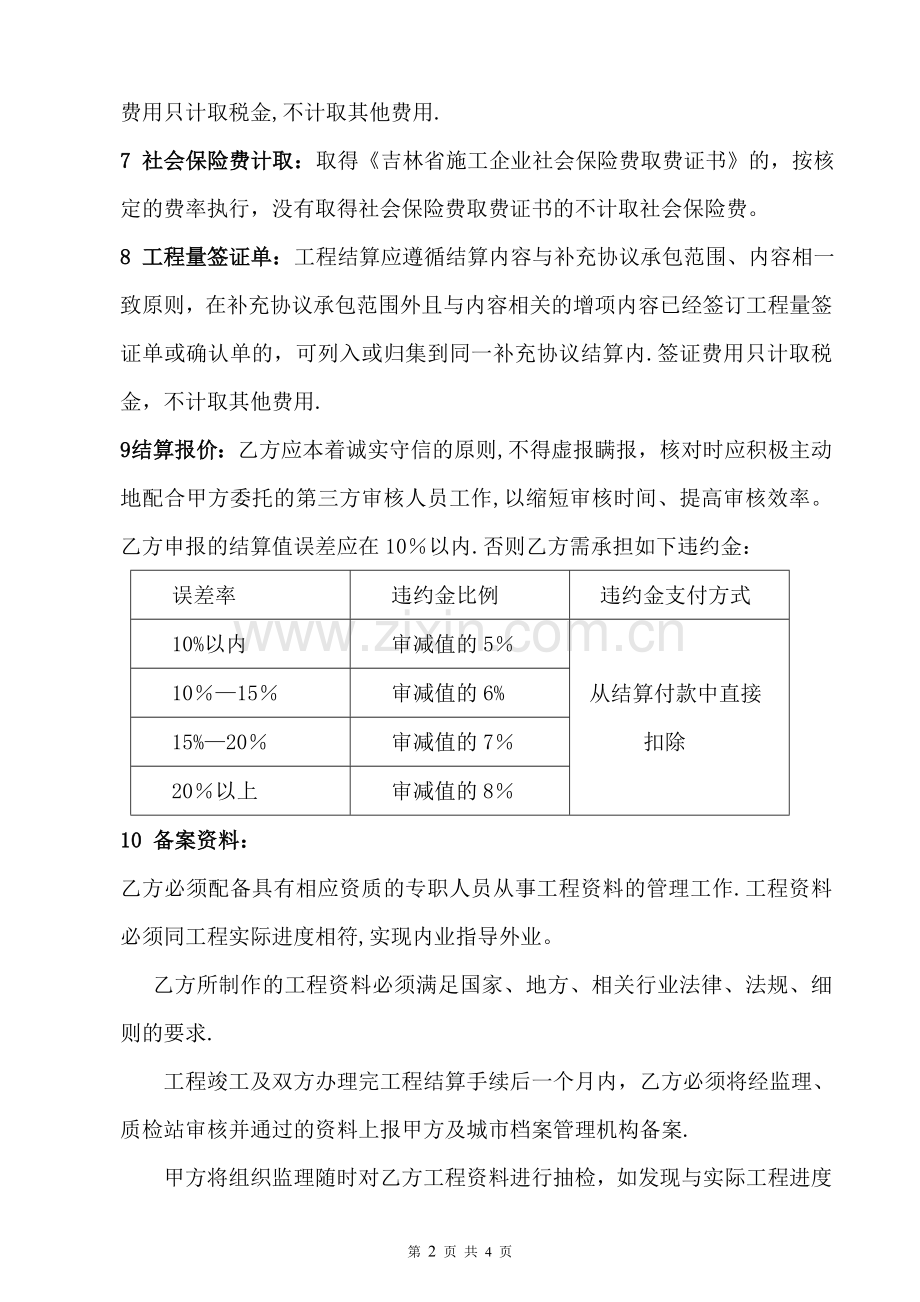 工程结算补充协议书.doc_第2页