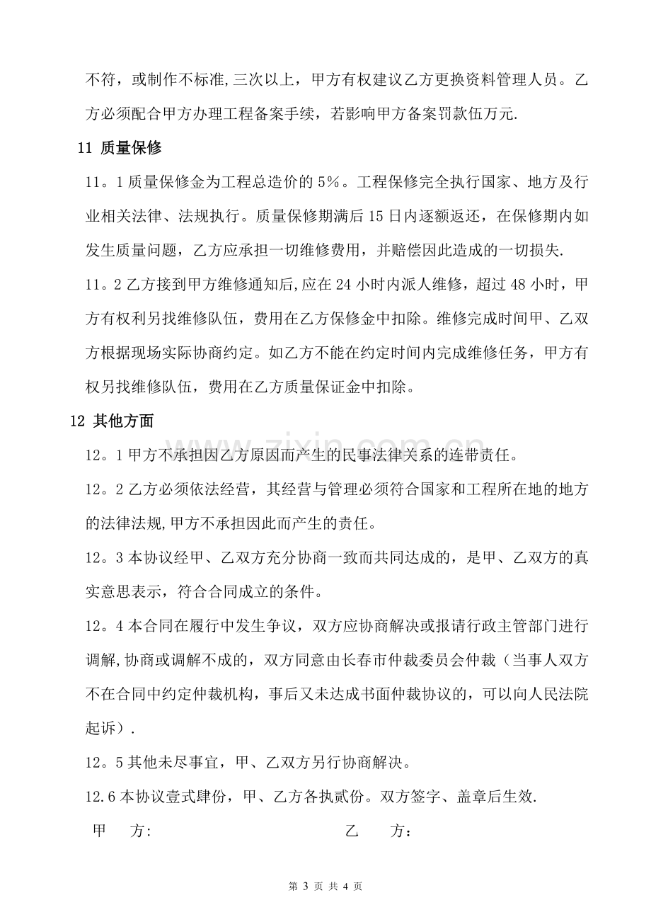 工程结算补充协议书.doc_第3页