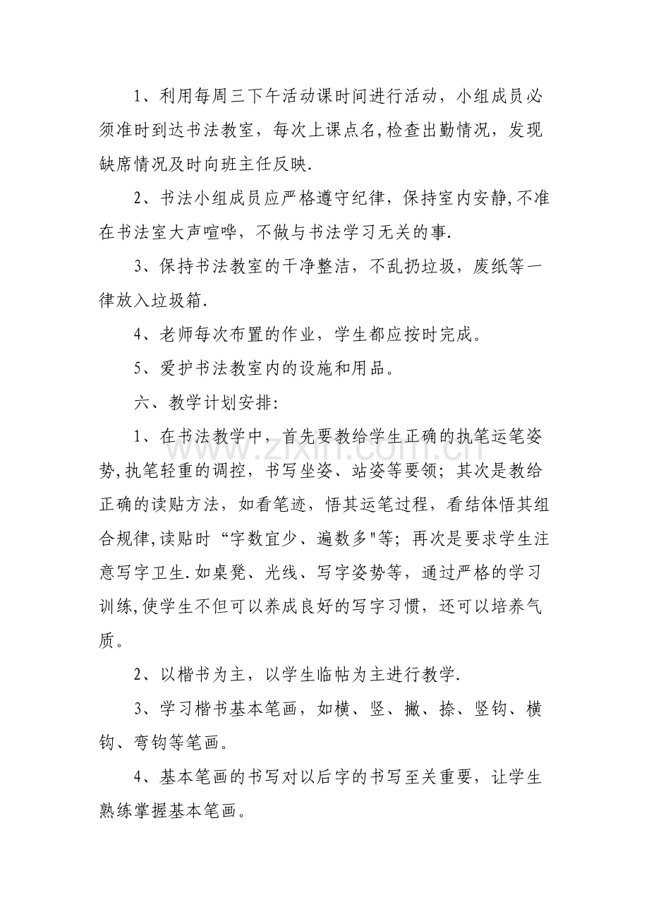 书法兴趣小组活动方案.docx_第2页