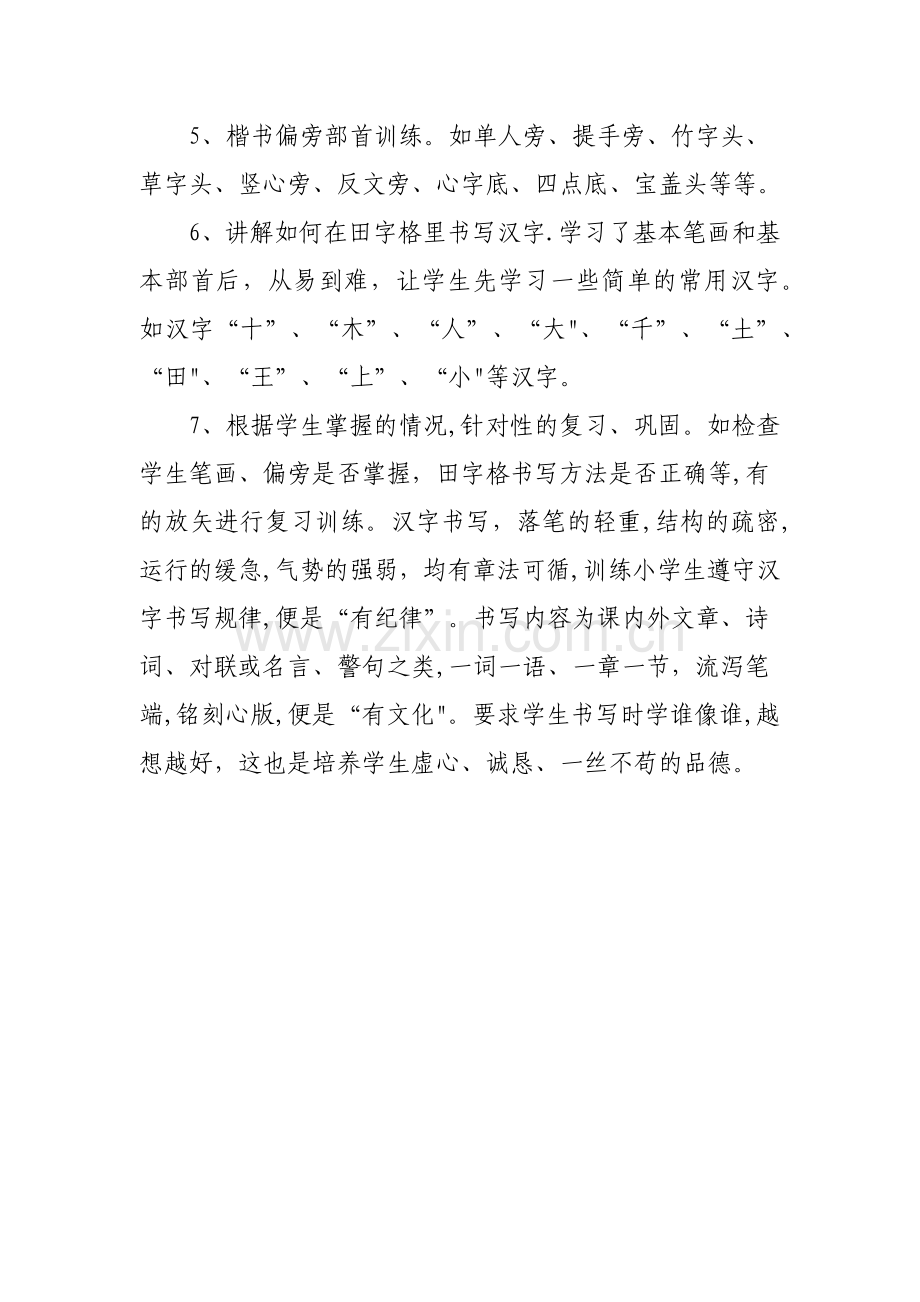 书法兴趣小组活动方案.docx_第3页