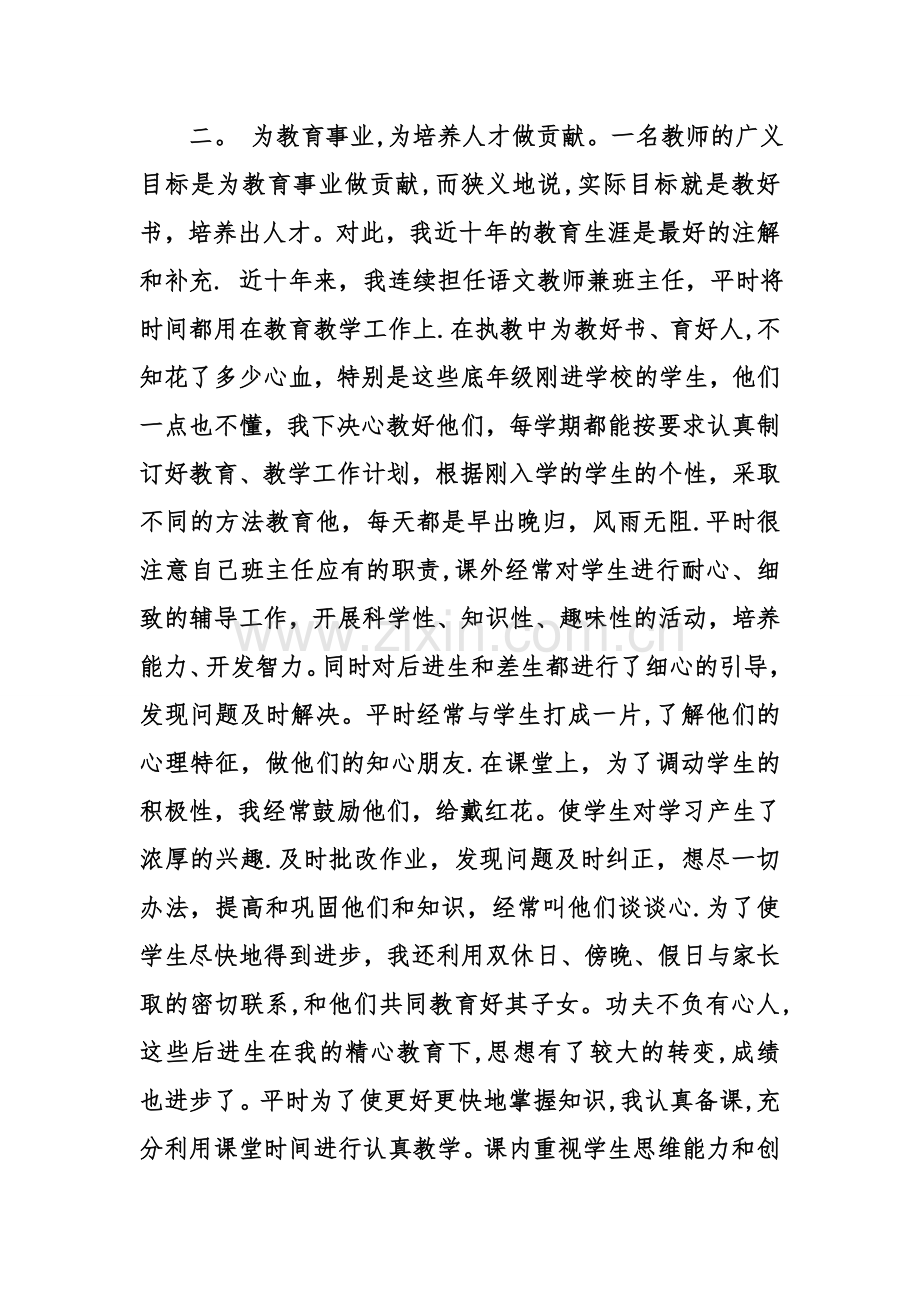 教师工作总结评语.doc_第2页