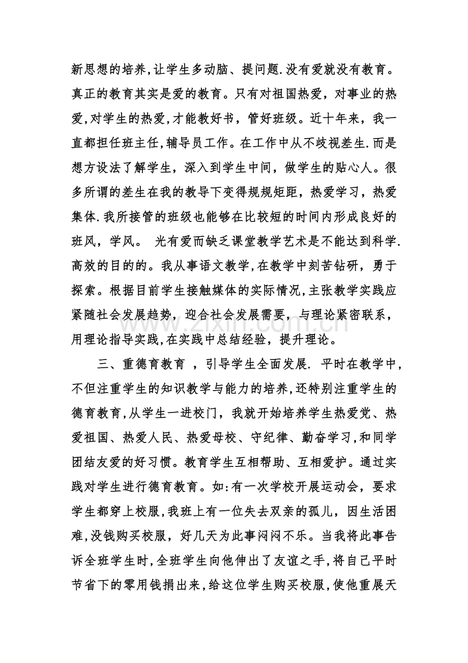 教师工作总结评语.doc_第3页