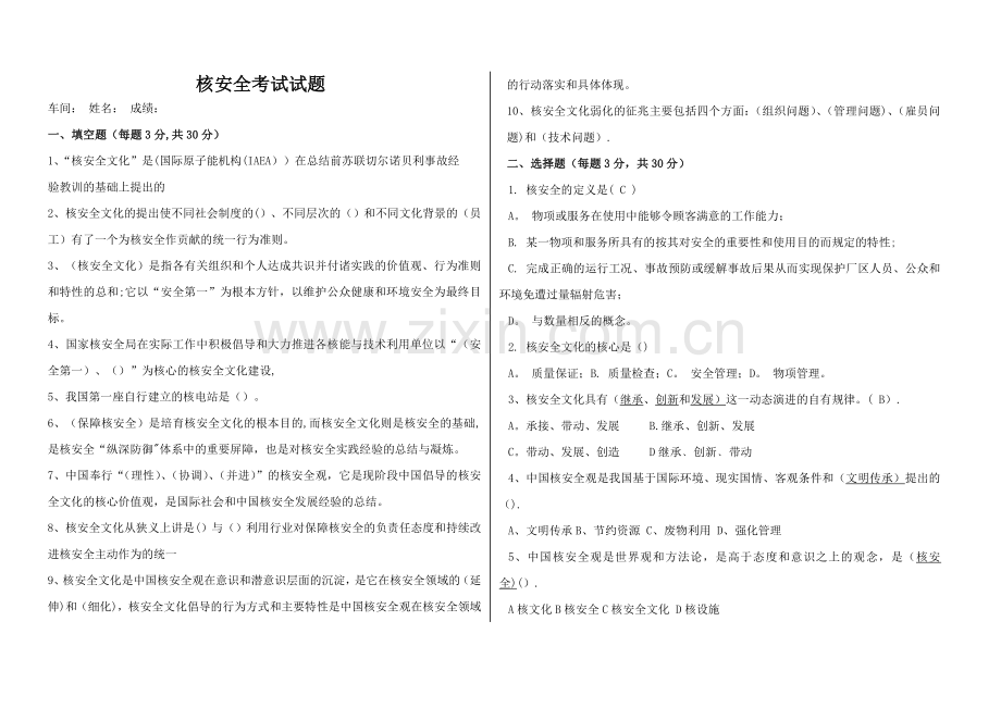 核安全考试试卷.doc_第1页