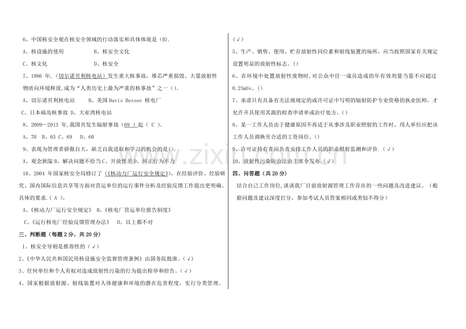 核安全考试试卷.doc_第2页