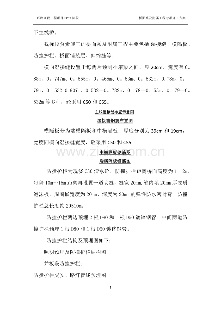 桥面系及附属工程专项施工方案.doc_第3页