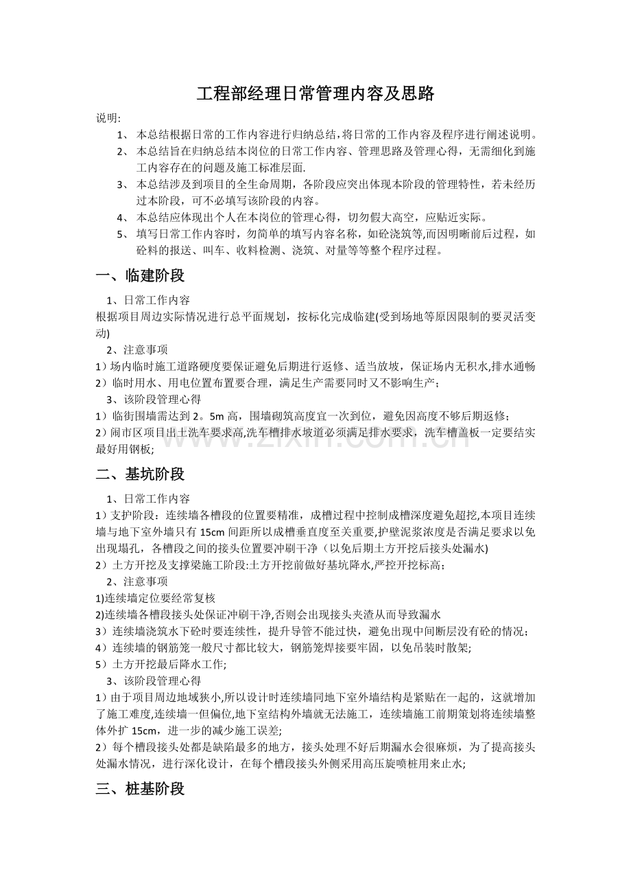 工程部经理日常管理内容及思路.doc_第1页