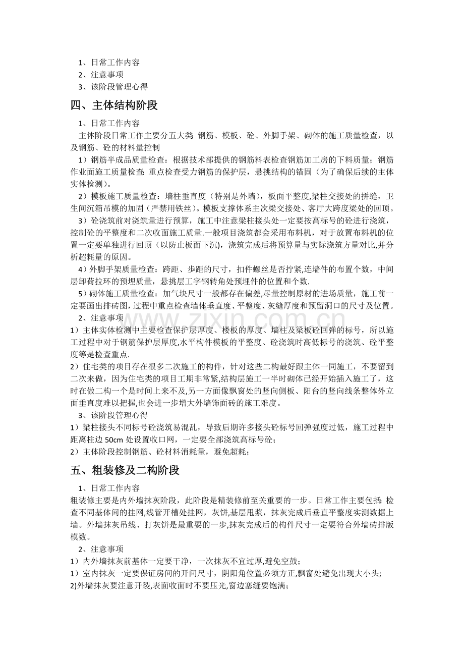 工程部经理日常管理内容及思路.doc_第2页