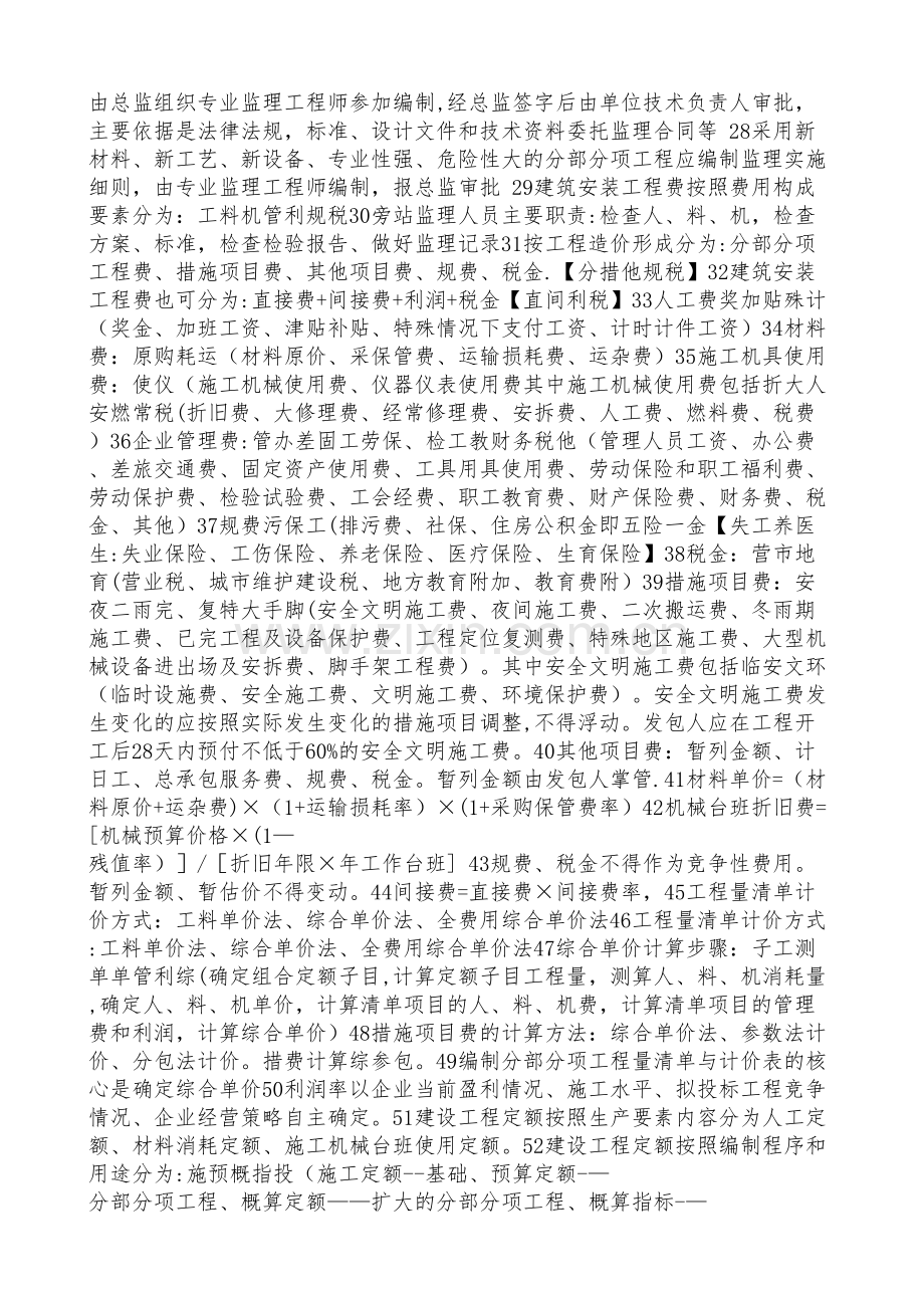 施工管理重要知识点整理记忆口诀.doc_第2页