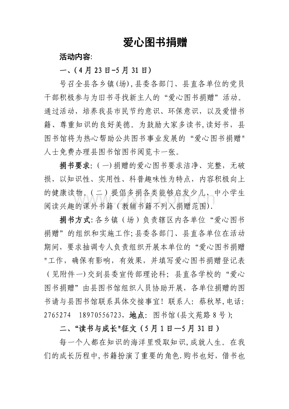 爱心图书捐赠活动方案.doc_第1页