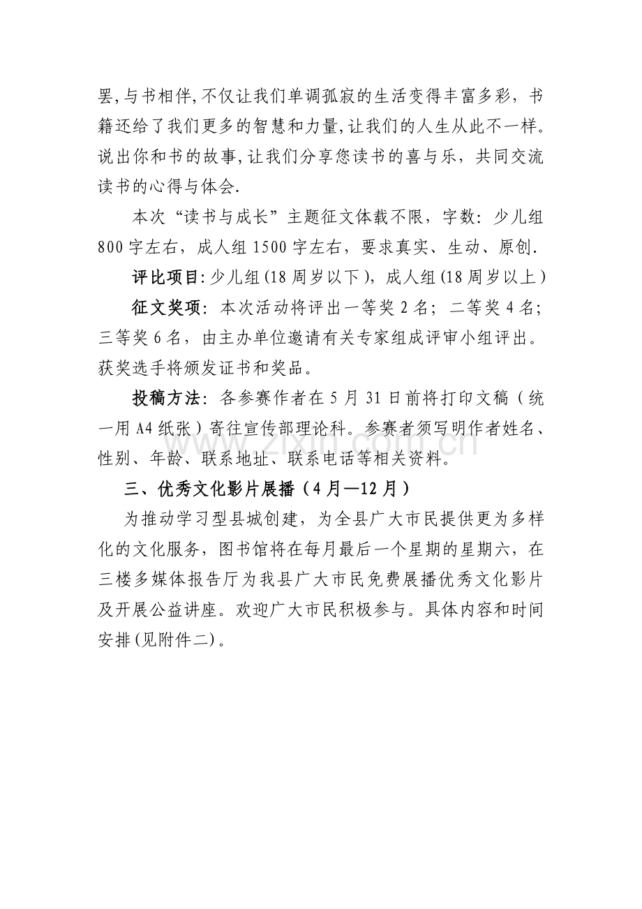 爱心图书捐赠活动方案.doc_第2页