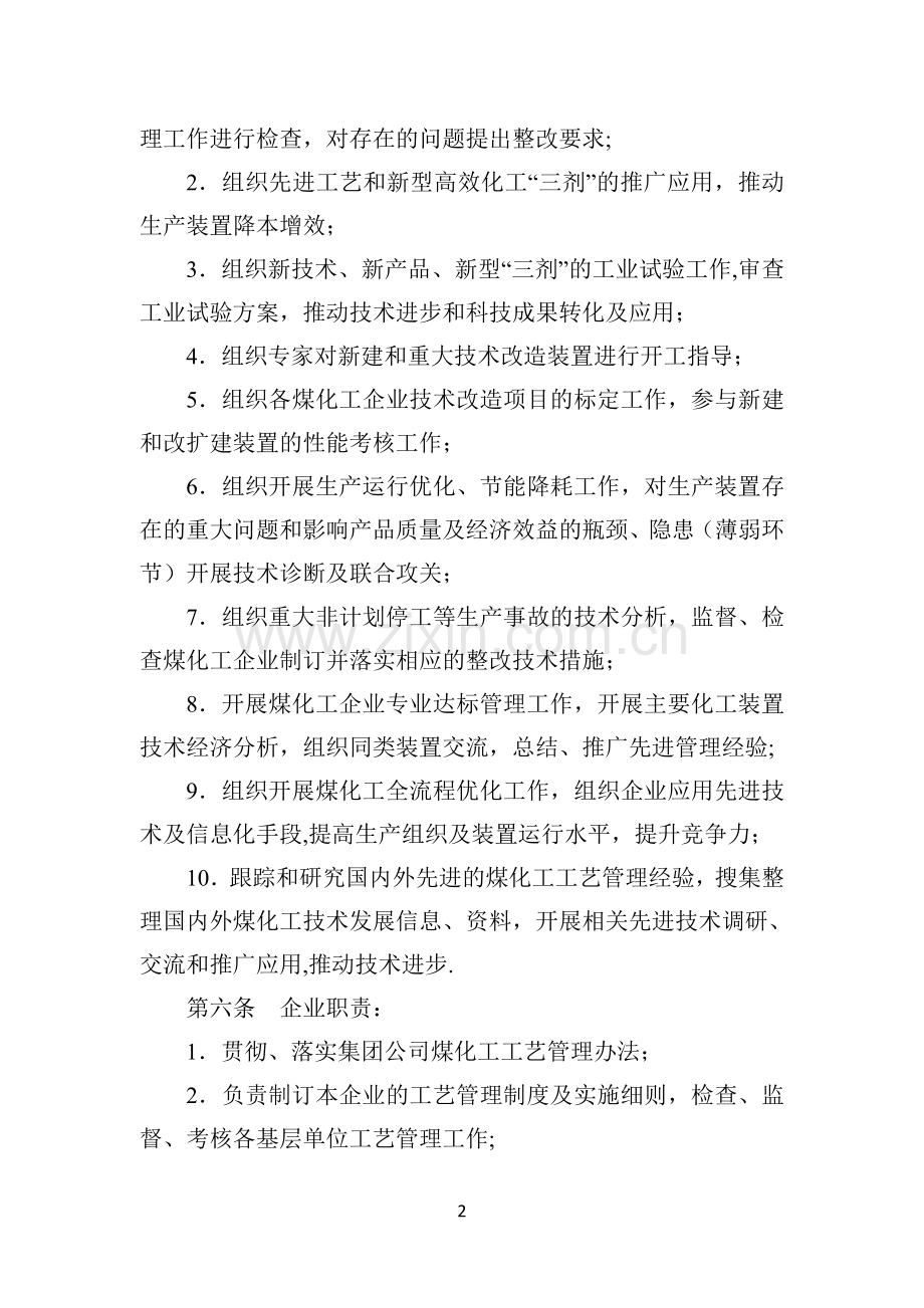 煤化工工艺管理办法.docx_第3页