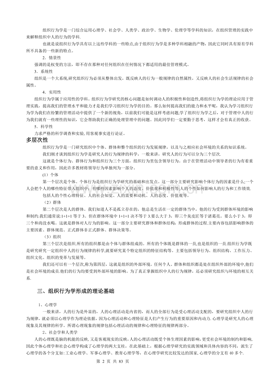 组织行为学教案.doc_第2页