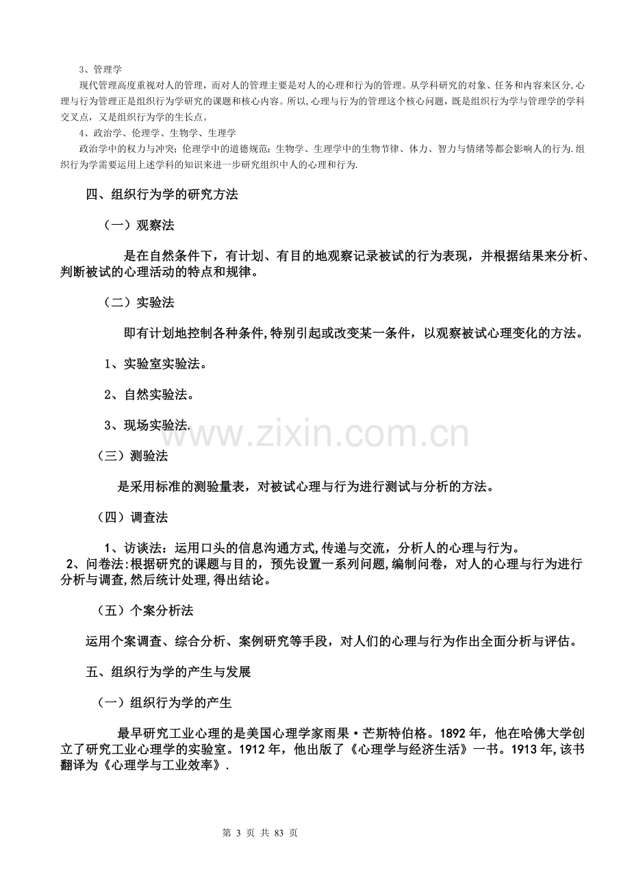 组织行为学教案.doc_第3页