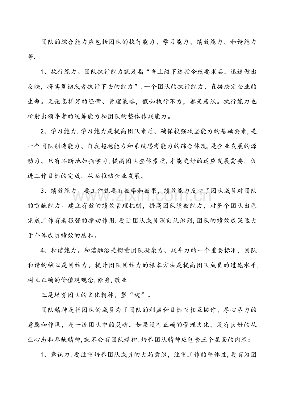 打造优秀团队建设方案.doc_第2页