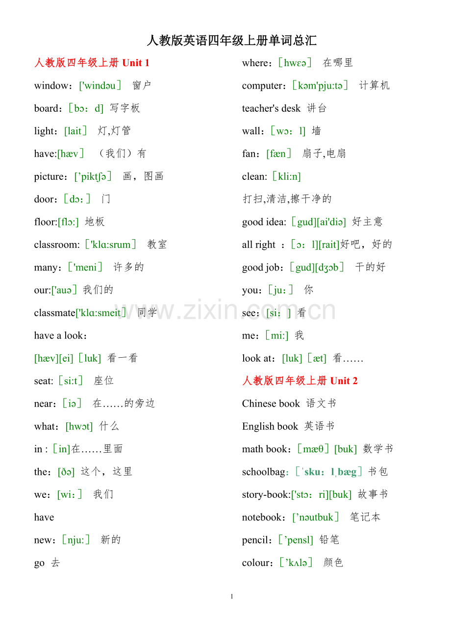 人教版英语四年级上册单词.doc_第1页