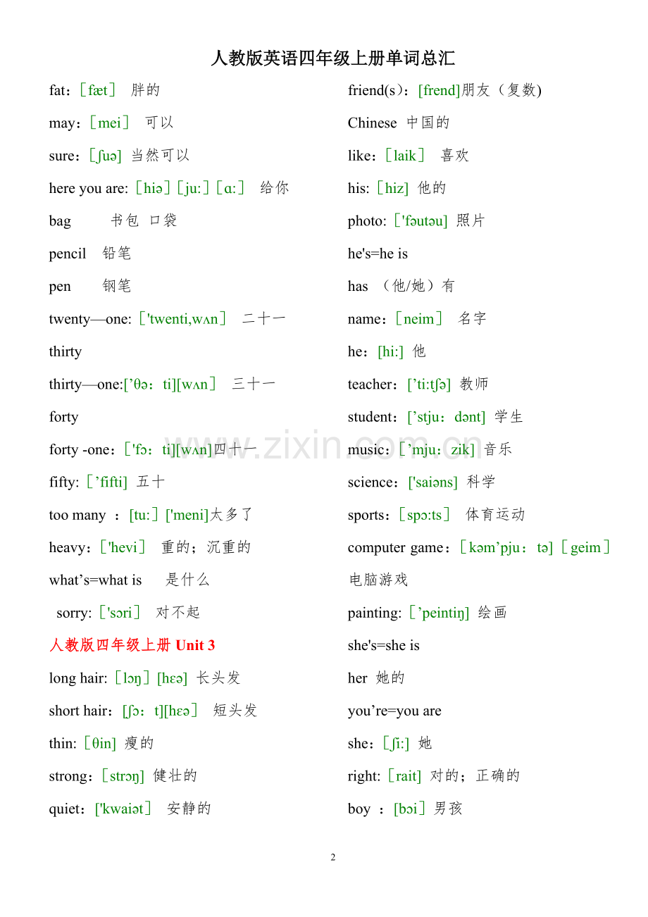 人教版英语四年级上册单词.doc_第2页