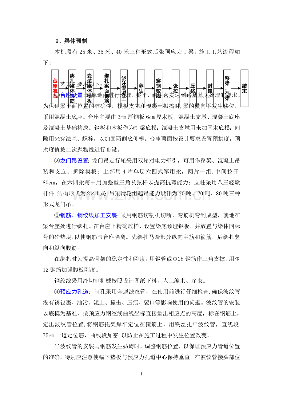 装配式梁桥施工工艺.doc_第1页