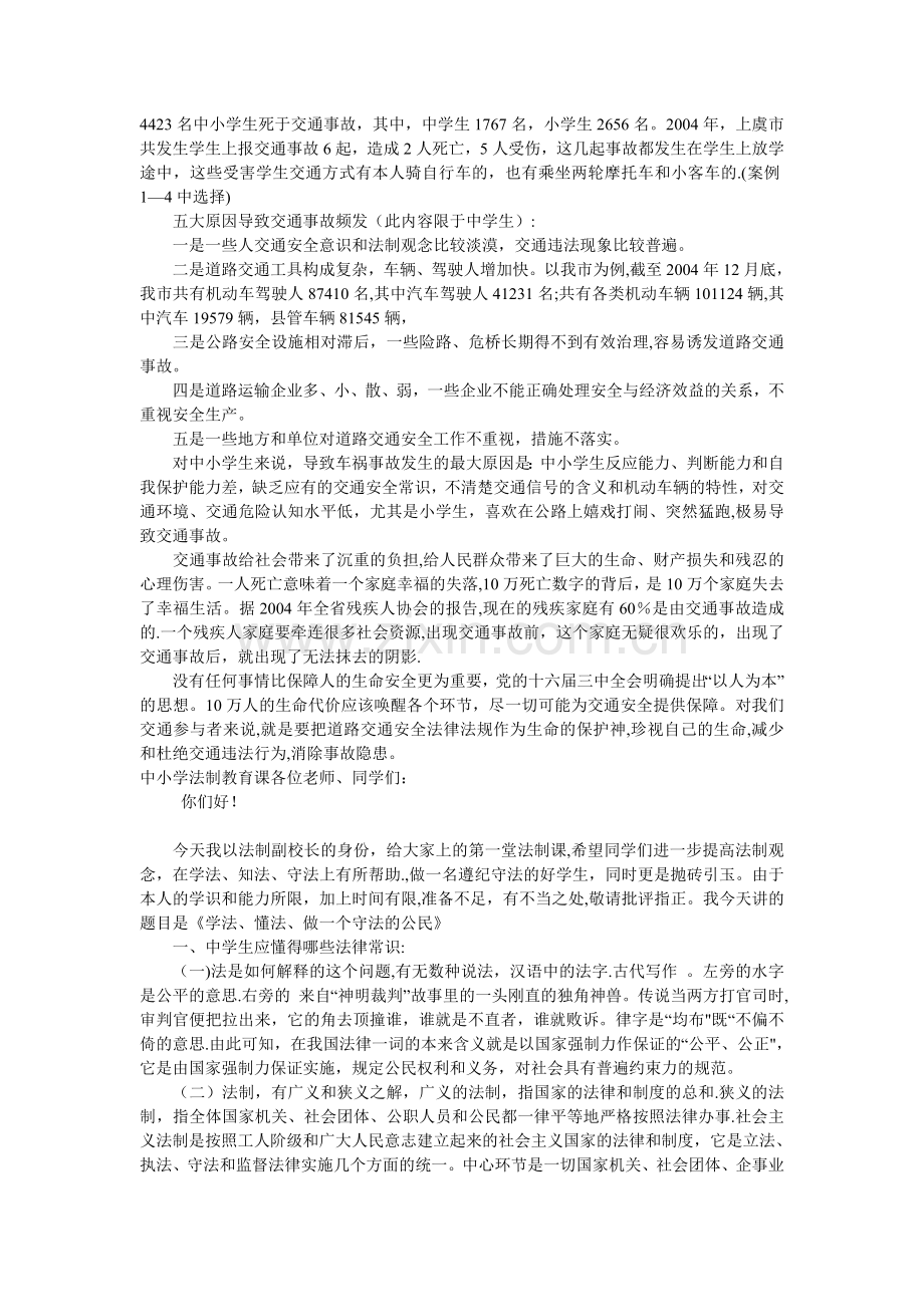 中小学生交通安全教育课教案范例一.doc_第2页