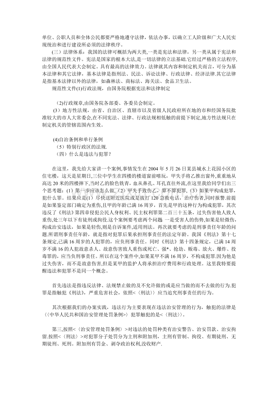 中小学生交通安全教育课教案范例一.doc_第3页