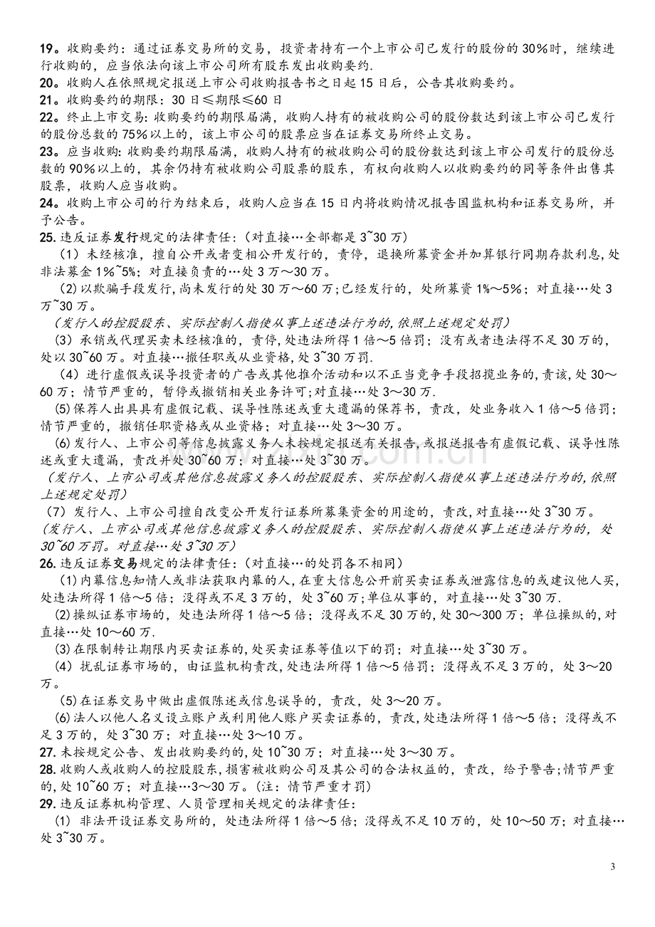 证券从业资格考试法律法规.doc_第3页